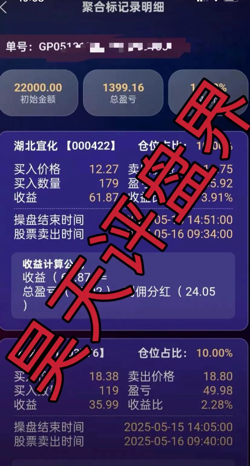 永捷私募：股票跟单类资金盘骗局，操盘手圈钱千万，高度预警，即将崩盘跑路！插图1