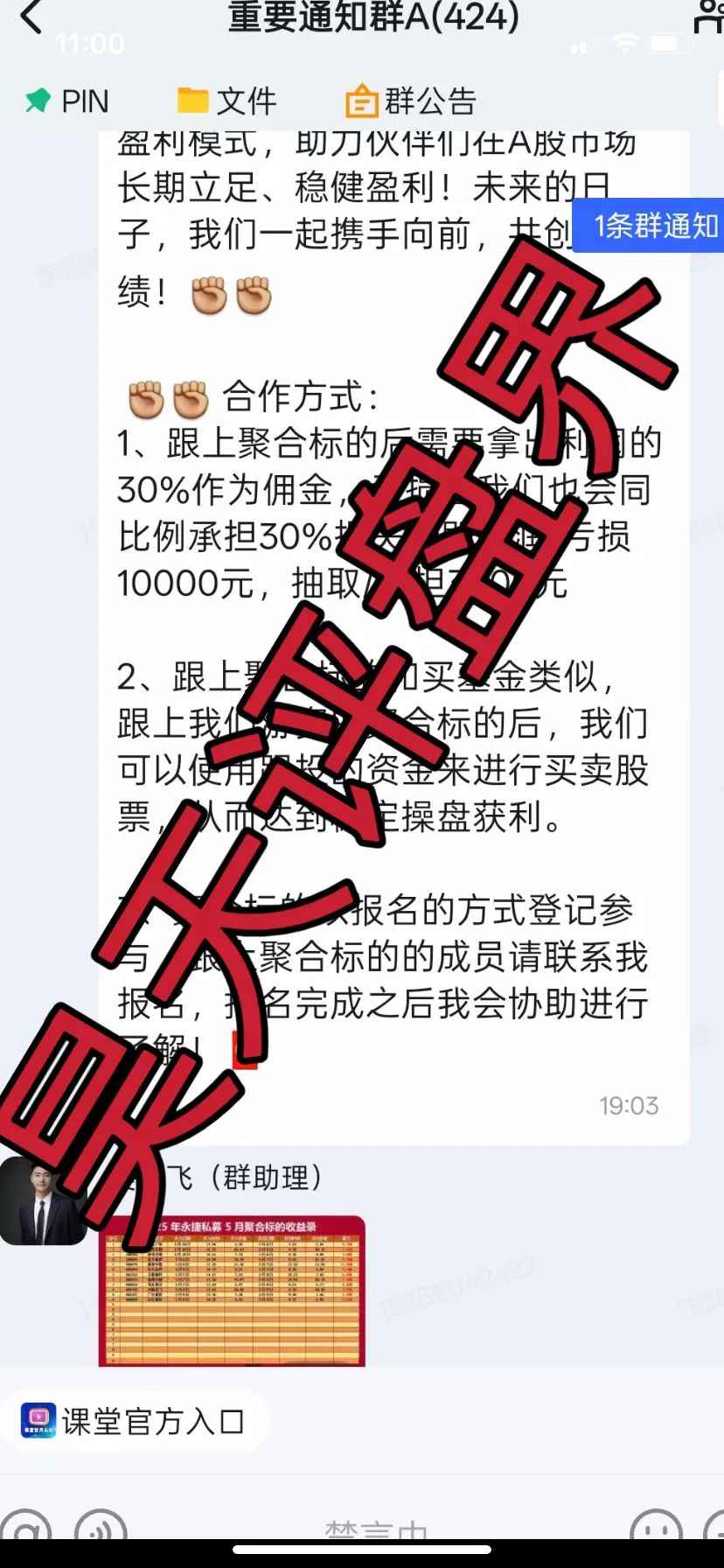 永捷私募：股票跟单类资金盘骗局，操盘手圈钱千万，高度预警，即将崩盘跑路！插图3
