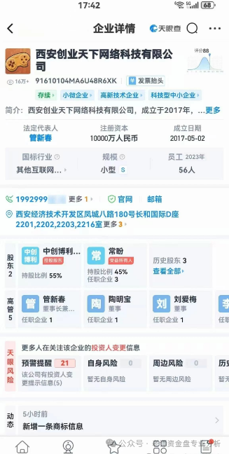 “创业天下”传销资金盘揭秘：以华丽包装掩盖非法本质，利用人性贪念编织暴富幻梦。