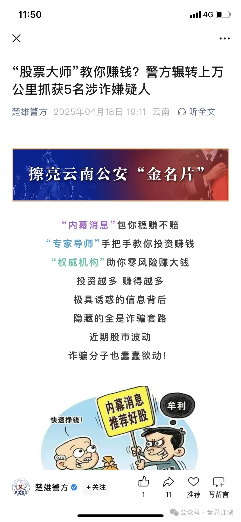 富域智赢（富域鑫云）股票资金盘骗局揭秘：富域智赢跟投是不是骗局?插图3