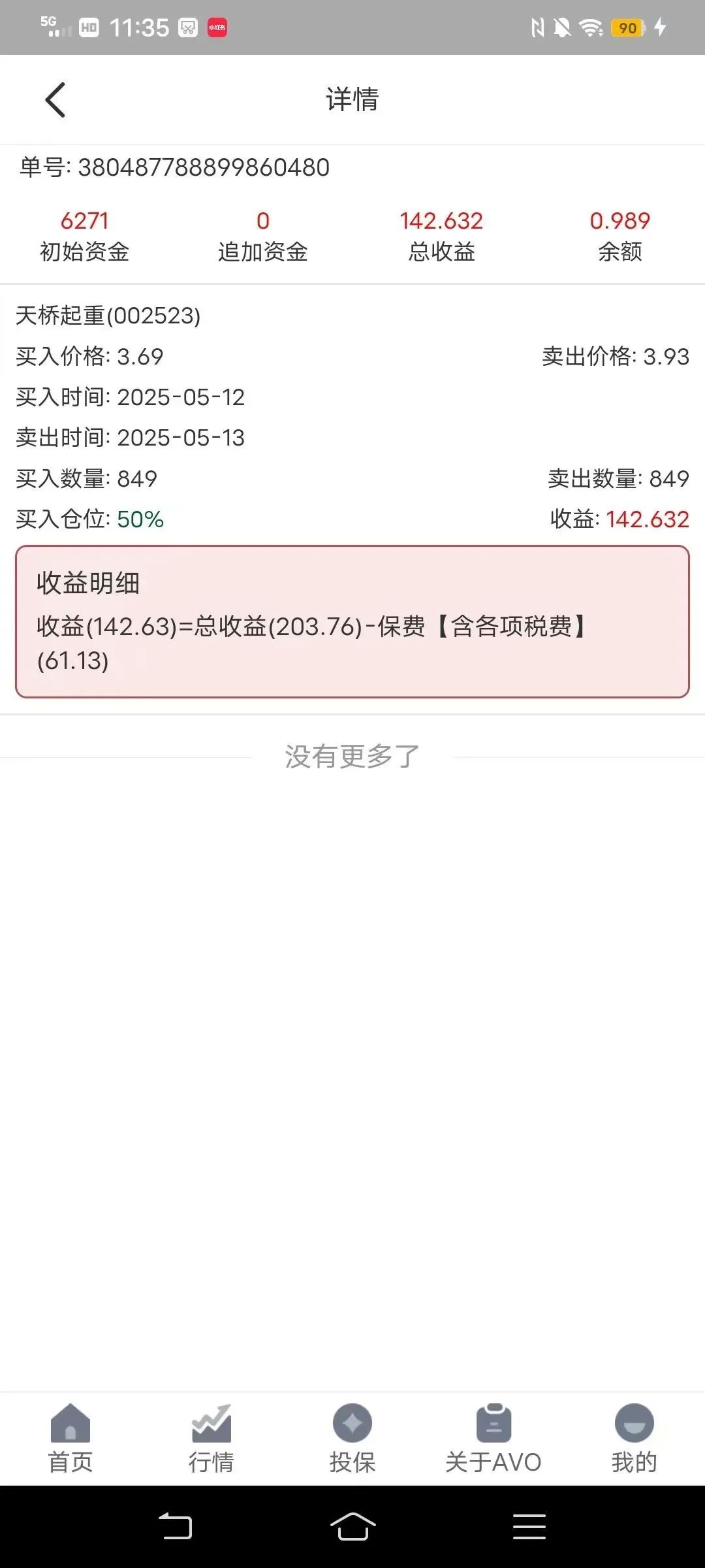 “安我股保”股票跟单资金盘，操盘手林新天圈钱几千万！即将崩盘跑路！！插图2