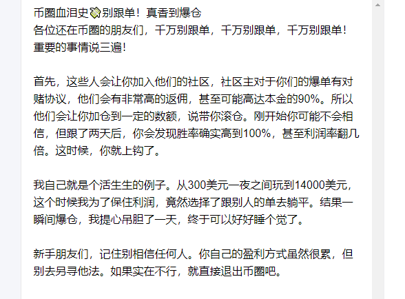 骗局揭秘：如何鉴别股票跟单资金盘骗局？插图2