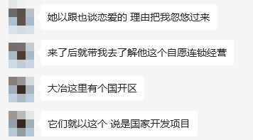 投资135800出局可赚1720万？卧底揭秘 “骑着电动车穿梭在湖北大冶的传销大军”插图1