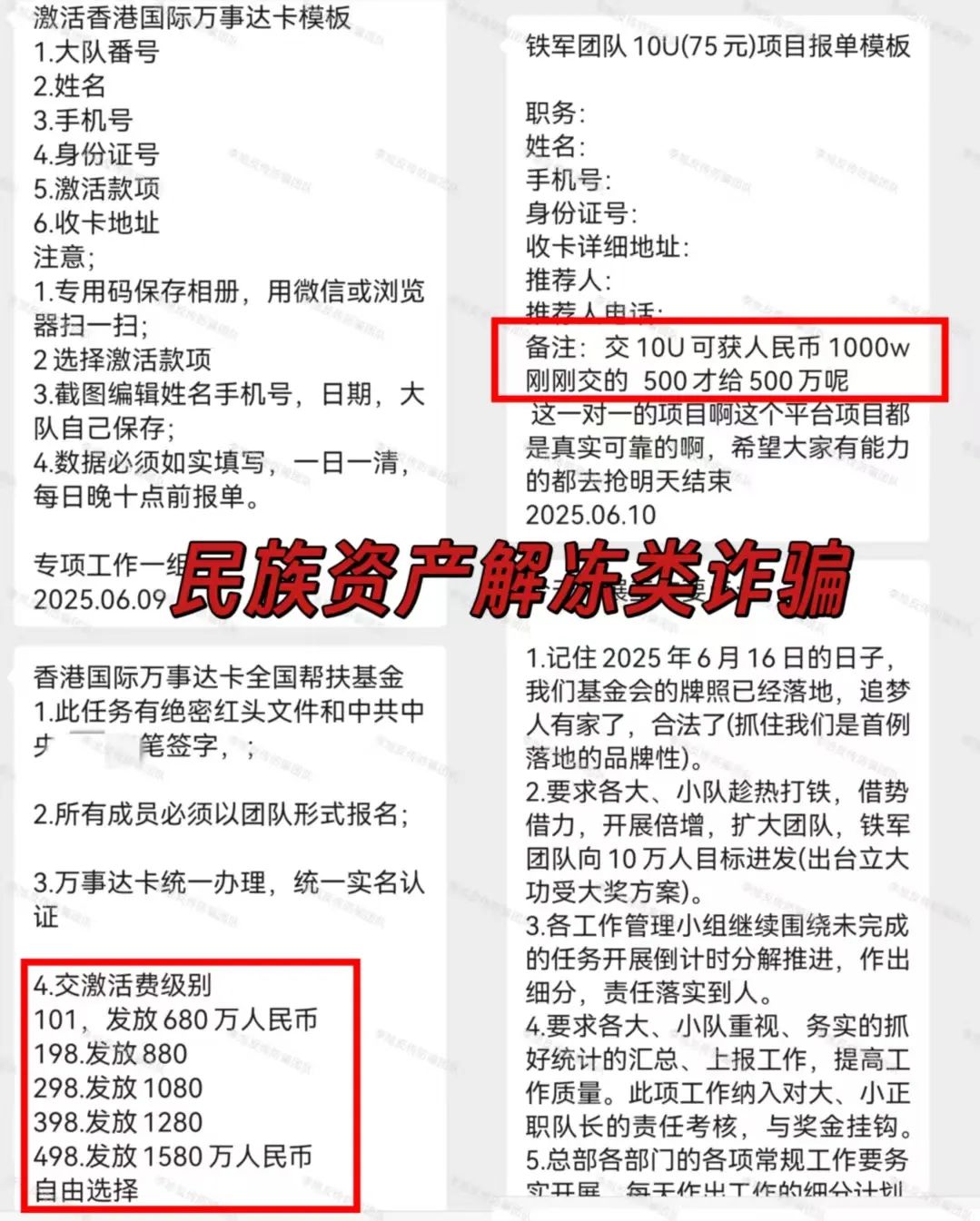暴富梦碎！都是假的！警惕这13个项目涉嫌非法集资、传销诈骗！正在收割无数贪心人！插图1