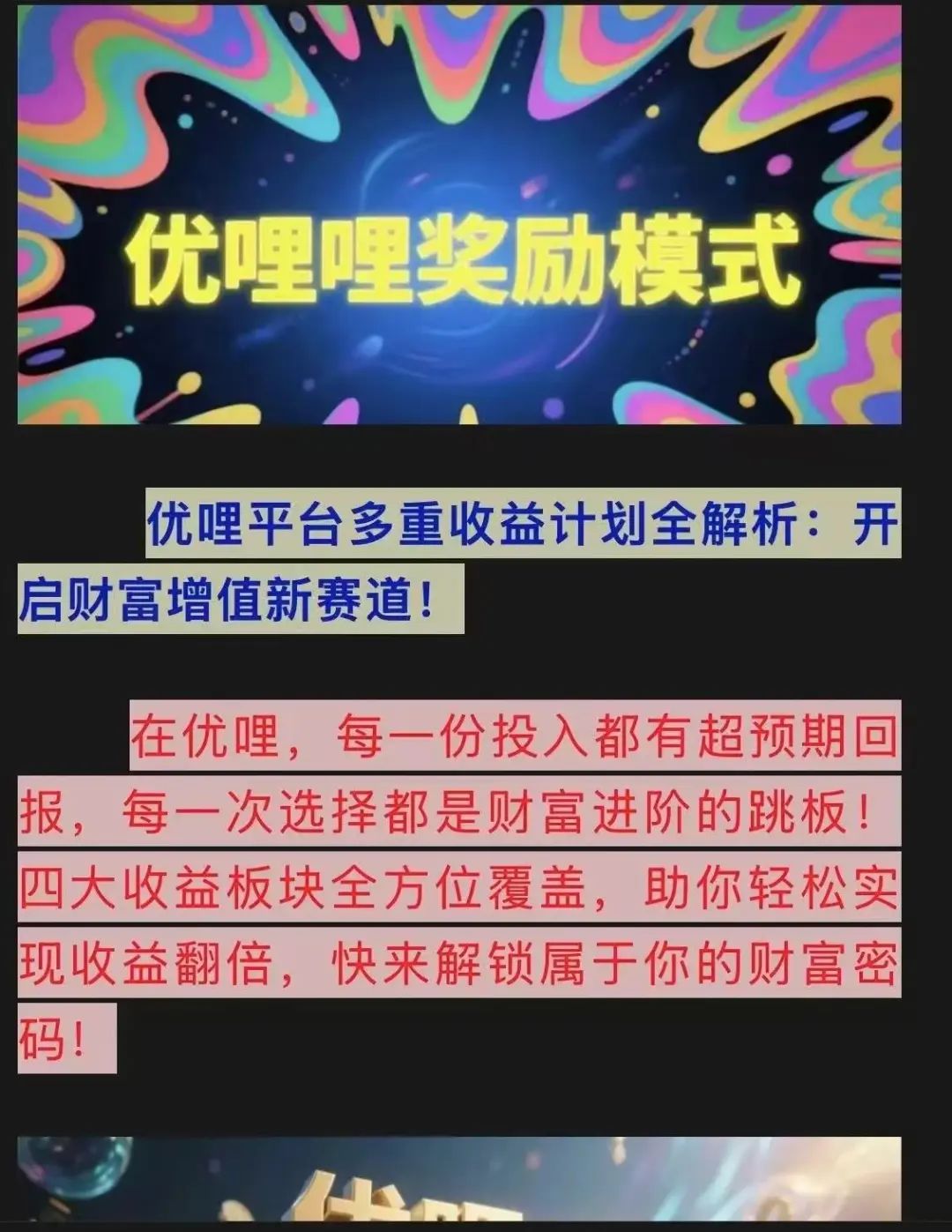 【优哩哩 (Yulily）】：“短视频 + 跨境电商” 外衣包裹下的资金盘套路！！！