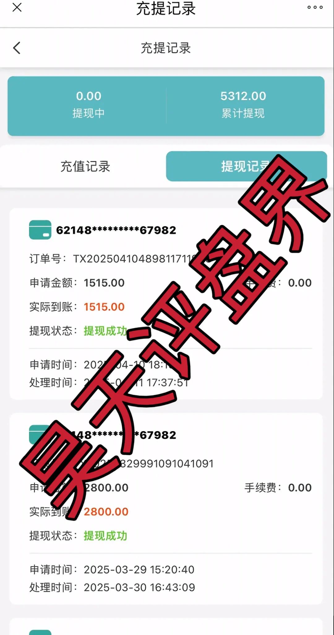 中百好物app冒充正规公司的分红类资金盘骗局，已经开始二次收割，高度预警，即将崩盘跑路！插图5