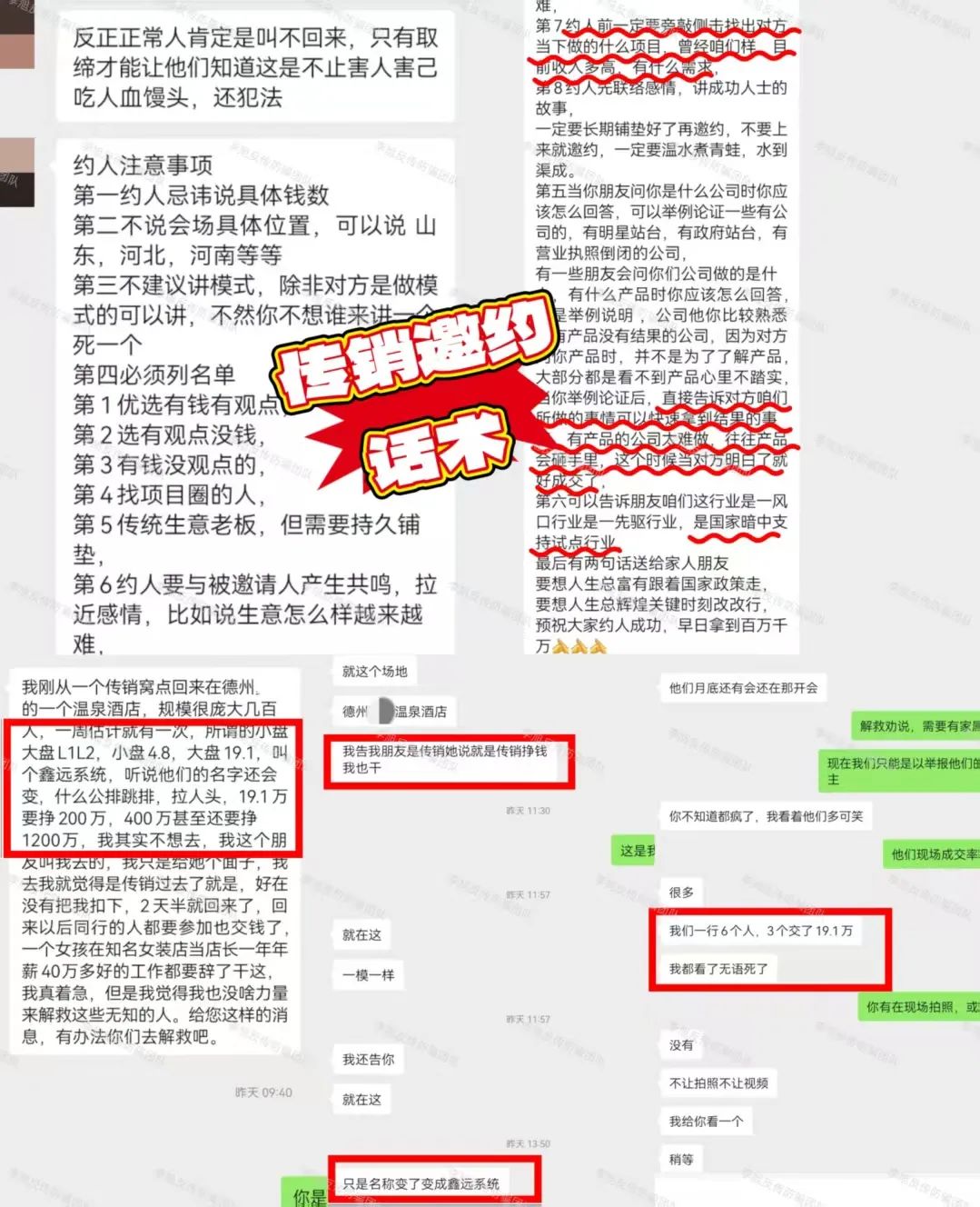暴富梦碎！都是假的！警惕这13个项目涉嫌非法集资、传销诈骗！正在收割无数贪心人！插图13