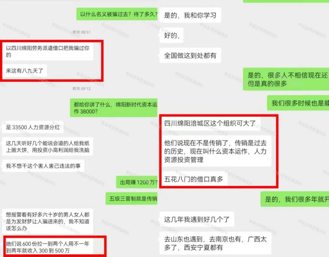 暴富梦碎！都是假的！警惕这13个项目涉嫌非法集资、传销诈骗！正在收割无数贪心人！插图10