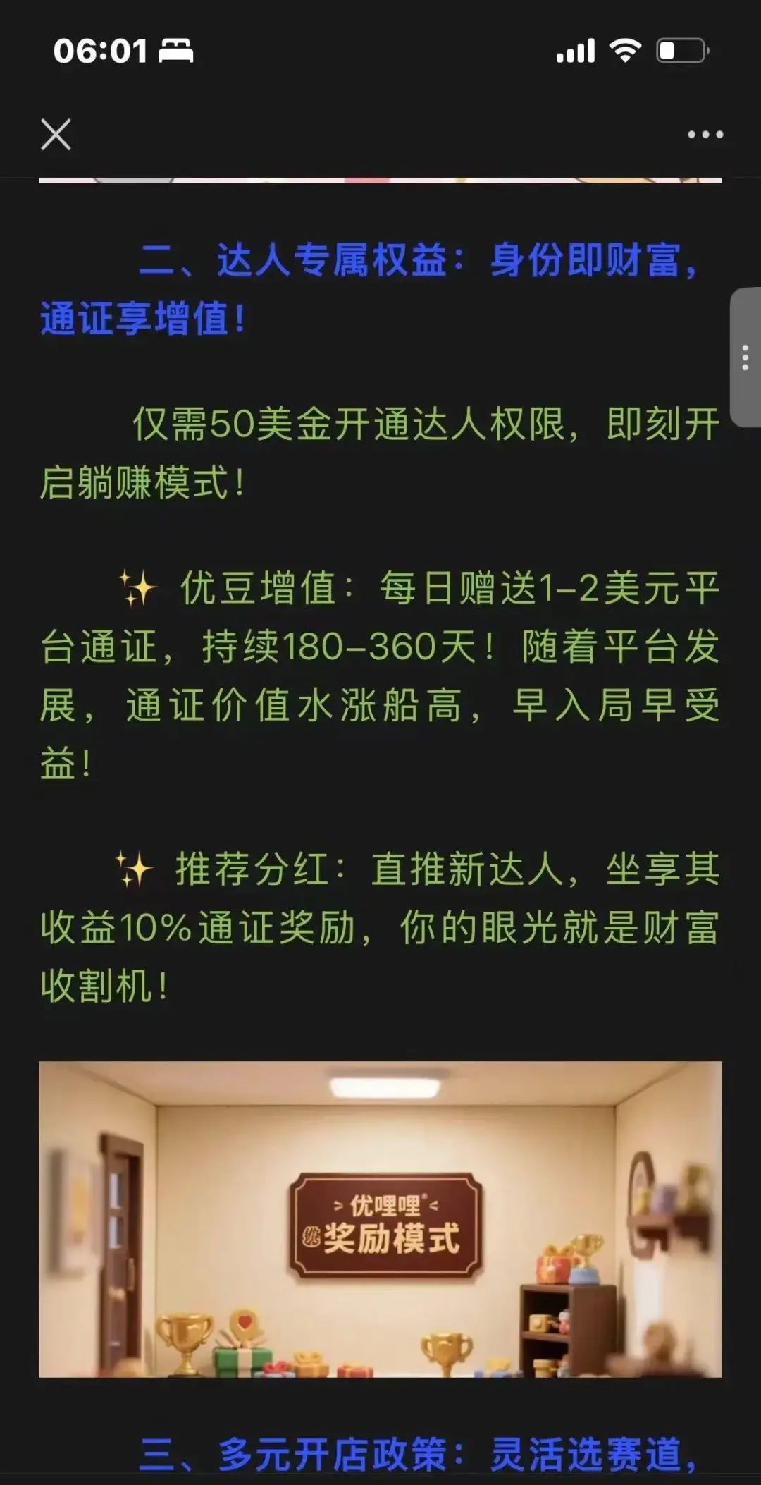 【优哩哩 (Yulily）】：“短视频 + 跨境电商” 外衣包裹下的资金盘套路！！！插图2