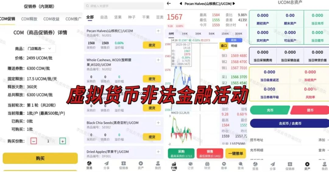 暴富梦碎！都是假的！警惕这13个项目涉嫌非法集资、传销诈骗！正在收割无数贪心人！插图9