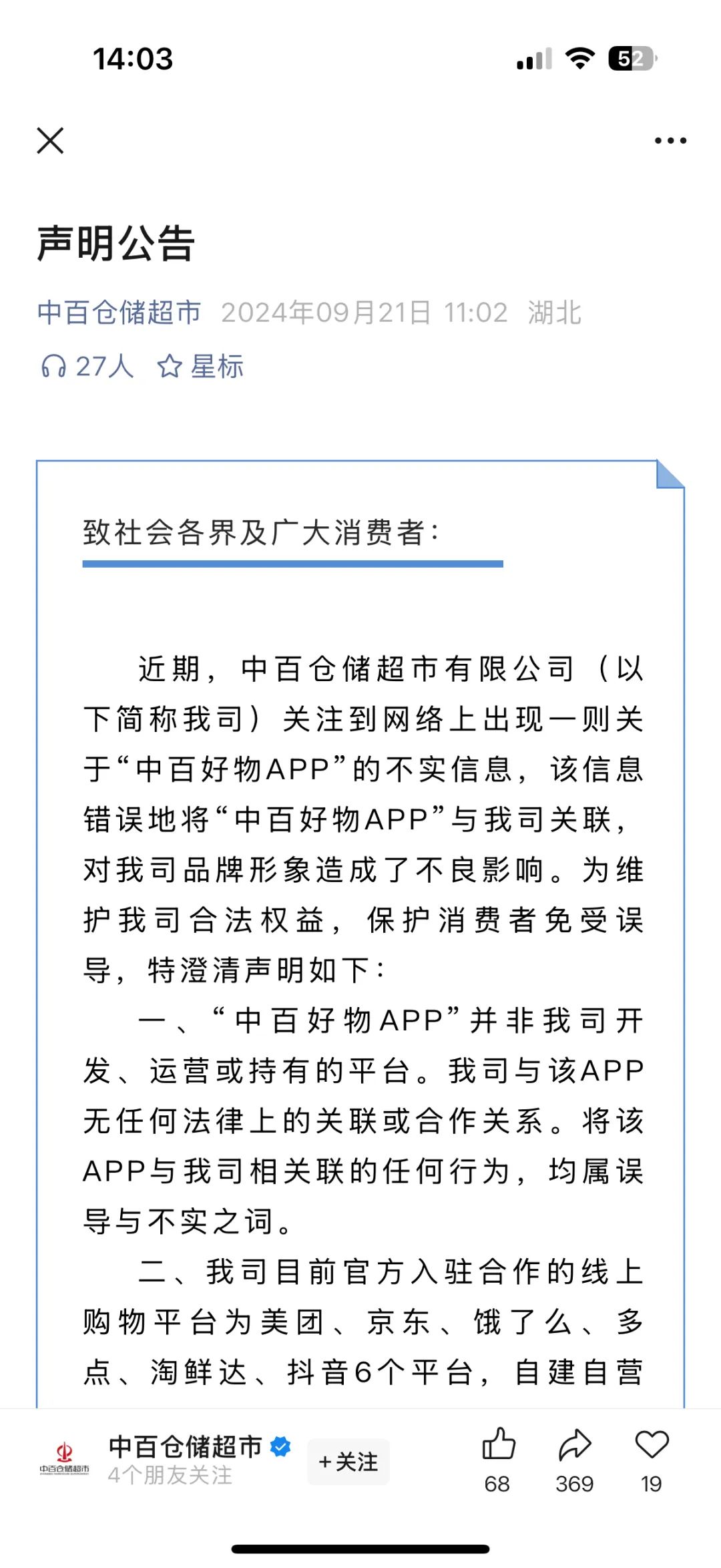 中百好物app冒充正规公司的分红类资金盘骗局，已经开始二次收割，高度预警，即将崩盘跑路！插图2
