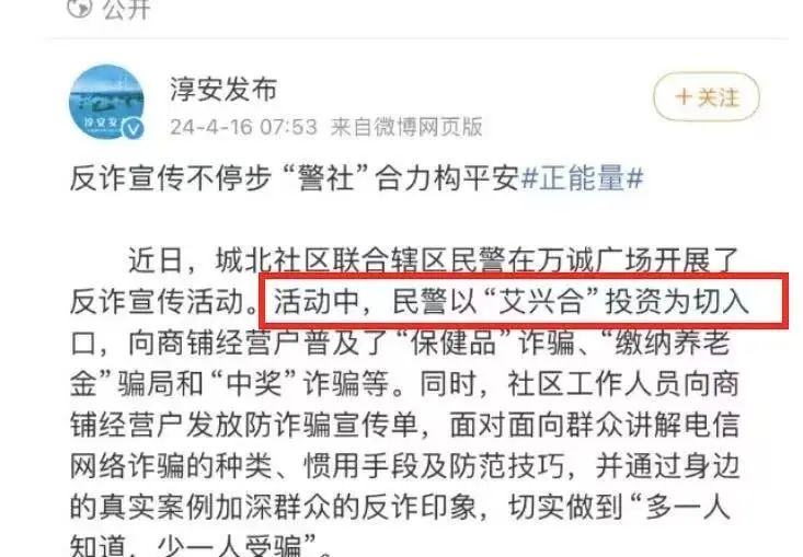 【艾兴合】多地政府和公安联合发布预警！！！插图3