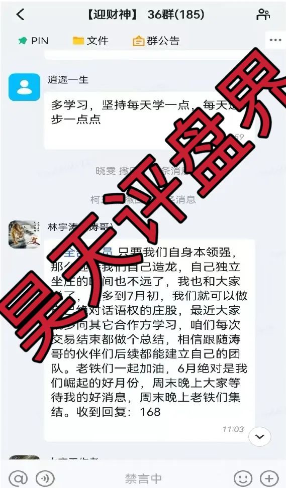 富利来优配股票跟单类资金盘骗局，操盘手自称叫林宇涛肯定是假名字，高度预警，看见一定要远离！