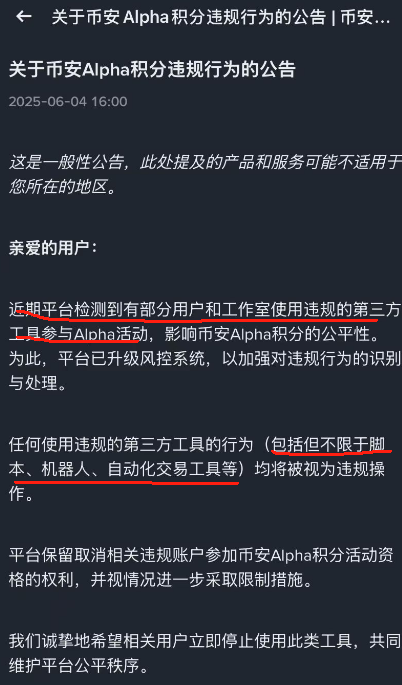 警惕币安ALPHA成骗局，大量用户亏损！插图3