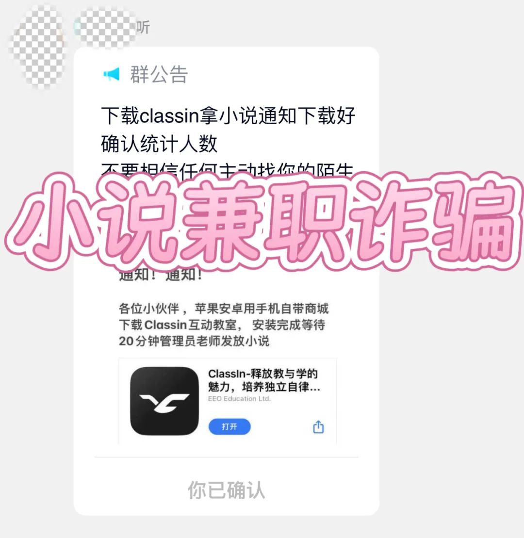 “小说文章审核员”兼职？别再干了！
