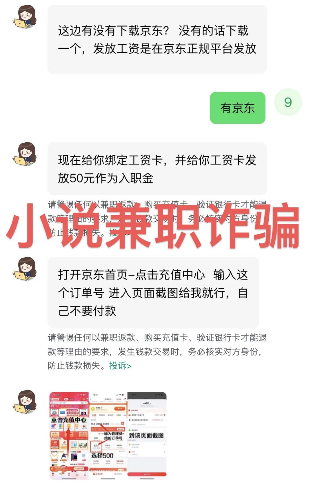 “小说文章审核员”兼职？别再干了！插图2