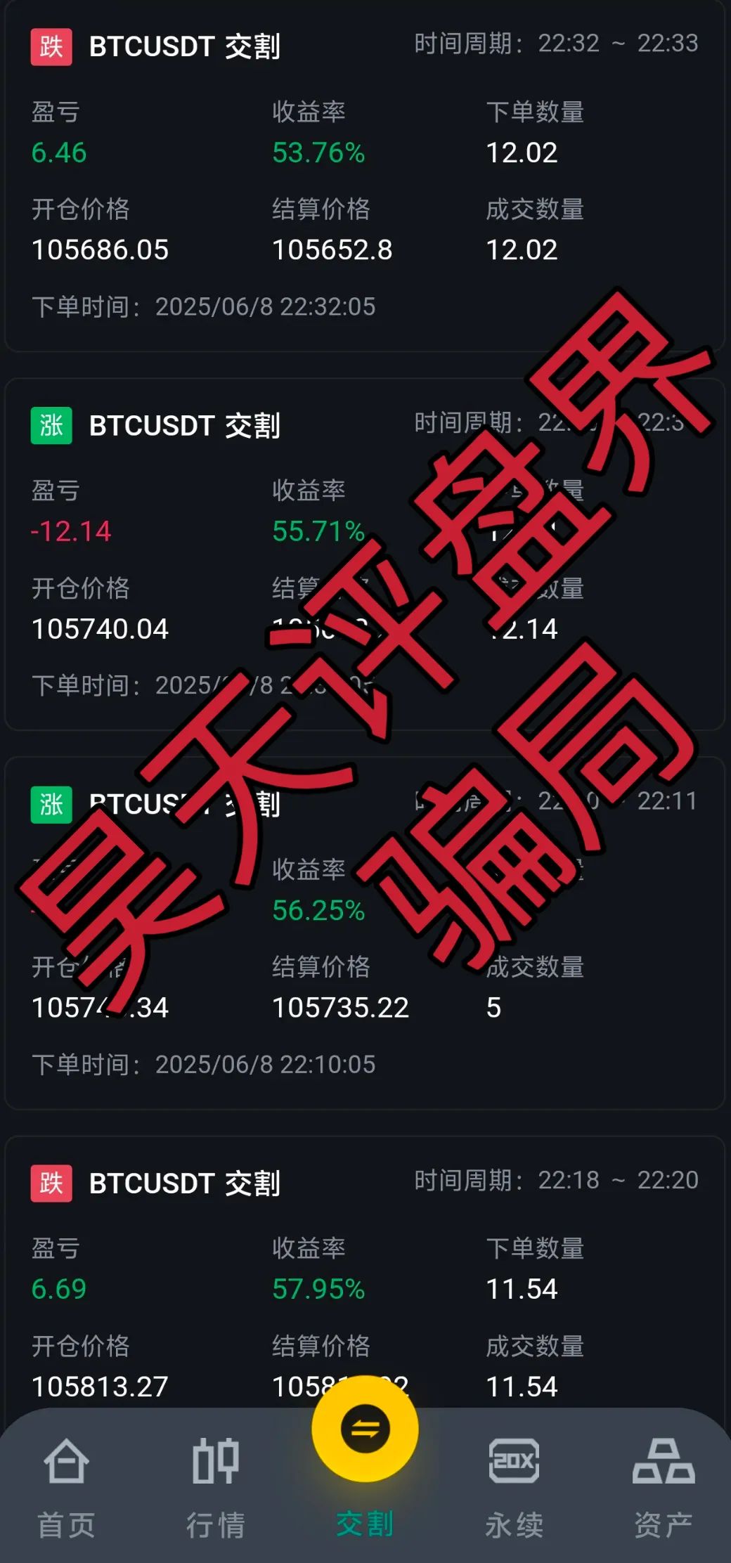 荣辉资产（BXO交易所）合约跟单类资金盘骗局，已经开始单割，高度预警，即将崩盘跑路！插图3