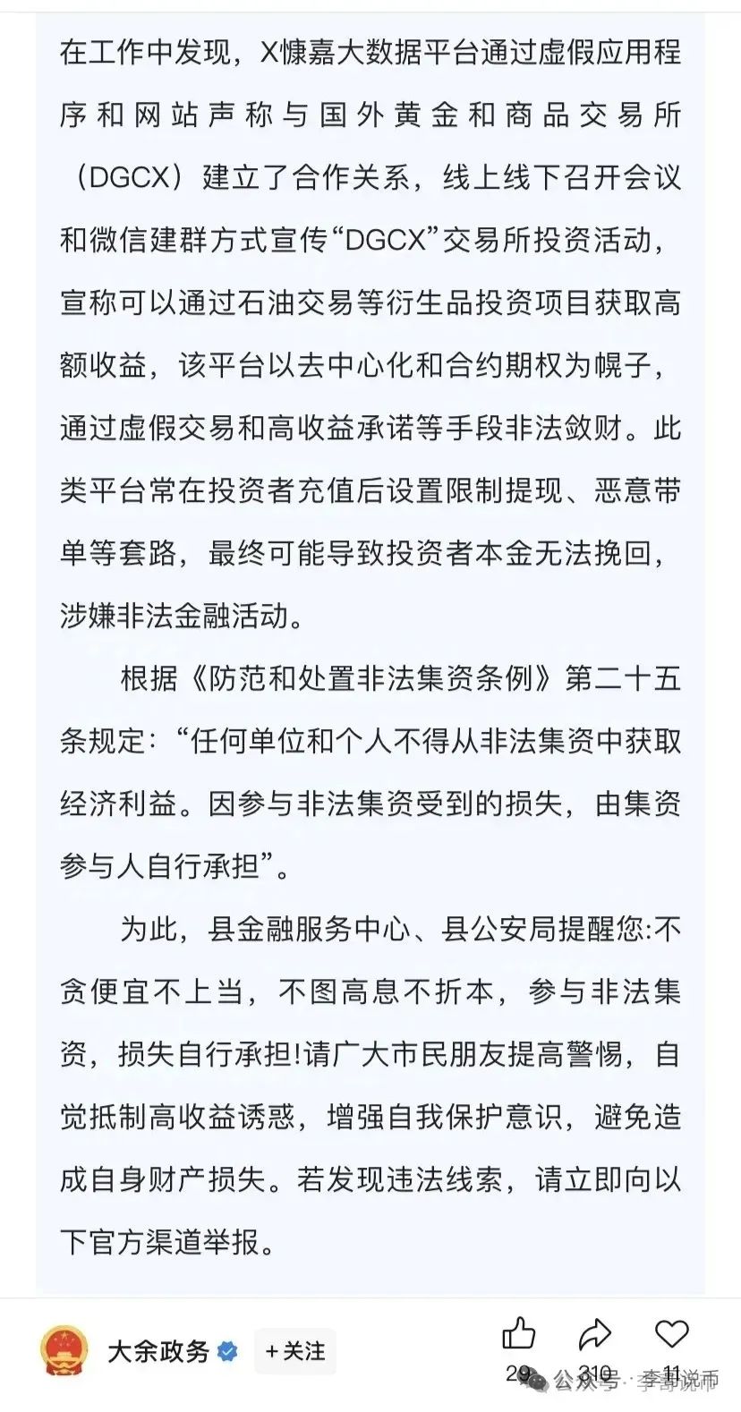 这篇文章能救你钱包！扒开鑫慷嘉的画皮，看看百亿资金盘怎么吃人不吐骨头。插图3