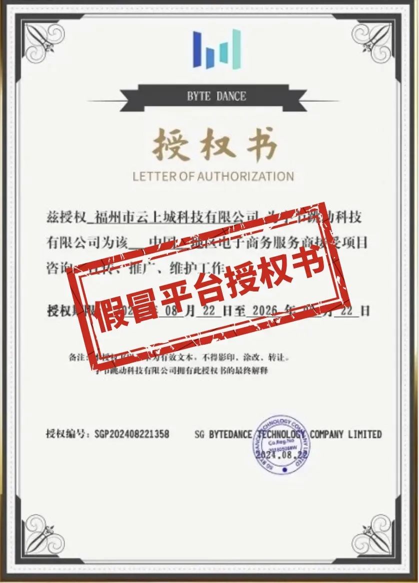 云上城TikTok跨境电商“暴富陷阱”全揭秘，涉嫌传销伪造背书双重骗局。插图7