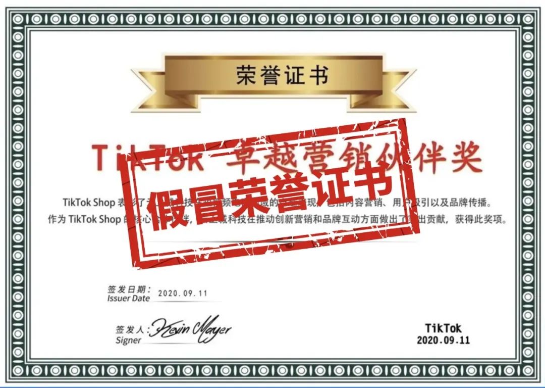 云上城TikTok跨境电商“暴富陷阱”全揭秘，涉嫌传销伪造背书双重骗局。插图8