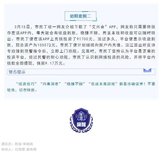 【艾兴合】多地政府和公安联合发布预警！！！插图1