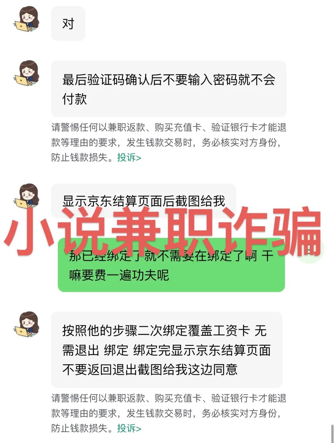 “小说文章审核员”兼职？别再干了！插图5