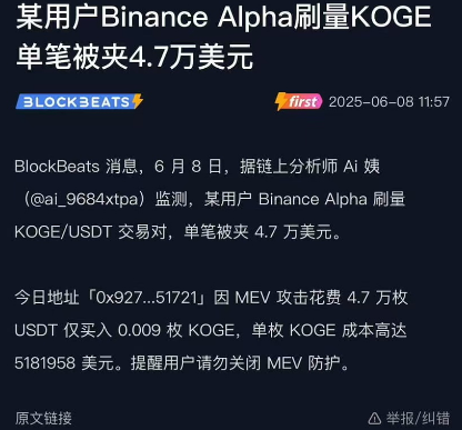 警惕币安ALPHA成骗局，大量用户亏损！