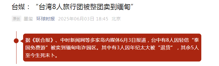 台湾旅行团整团被卖到缅甸：3人不会用电子产品被释放，5人生死未卜插图1