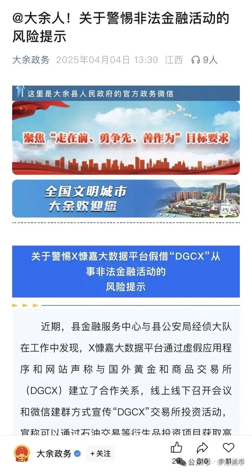 这篇文章能救你钱包！扒开鑫慷嘉的画皮，看看百亿资金盘怎么吃人不吐骨头。插图2