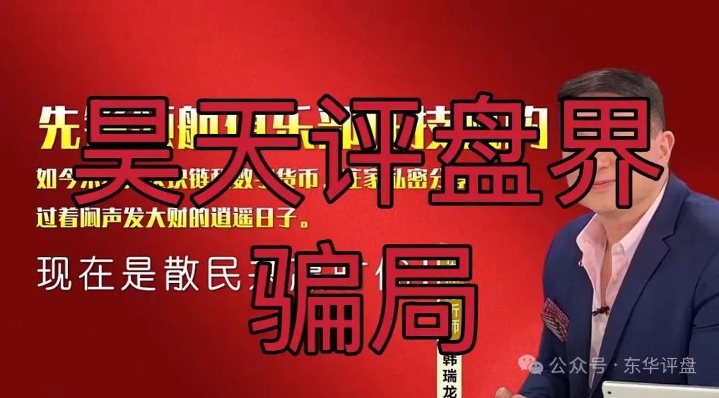 【爆料】昊天评盘界带你盘点最近几天已经崩盘跑路和即将崩盘跑路的资金盘骗局，请远离资金盘！插图10