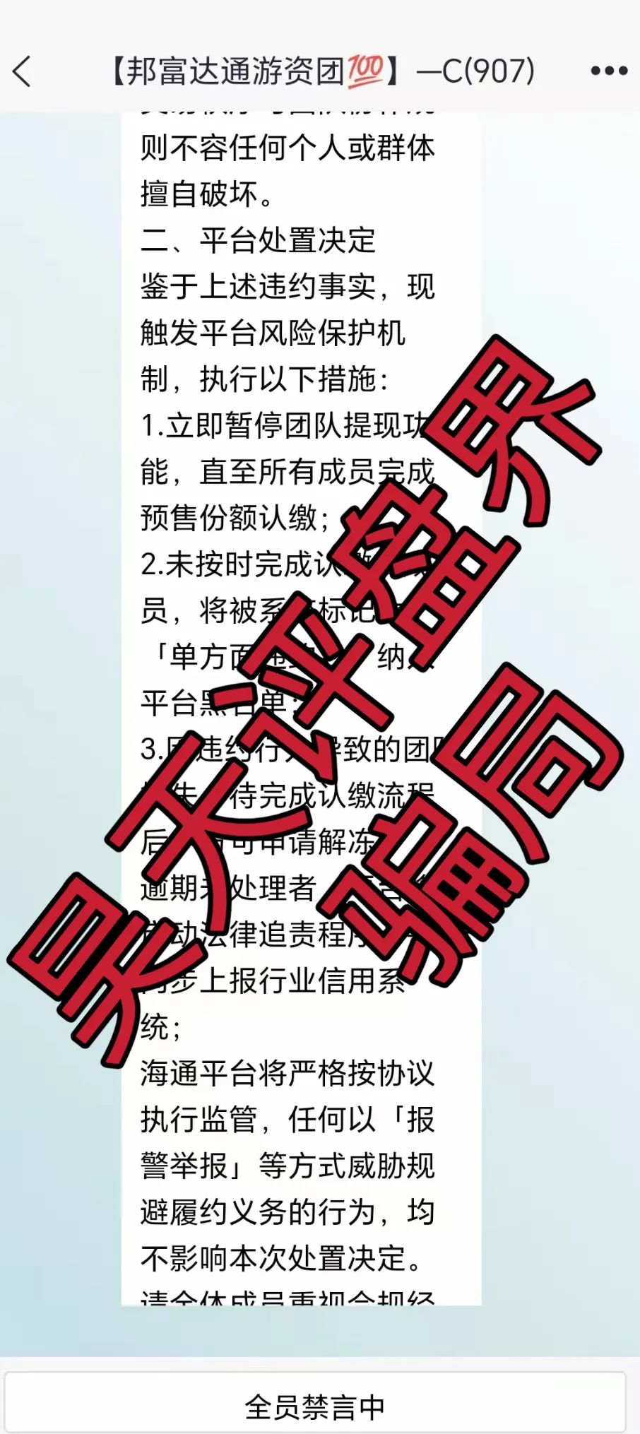 【爆料】昊天评盘界带你盘点最近几天已经崩盘跑路和即将崩盘跑路的资金盘骗局，请远离资金盘！