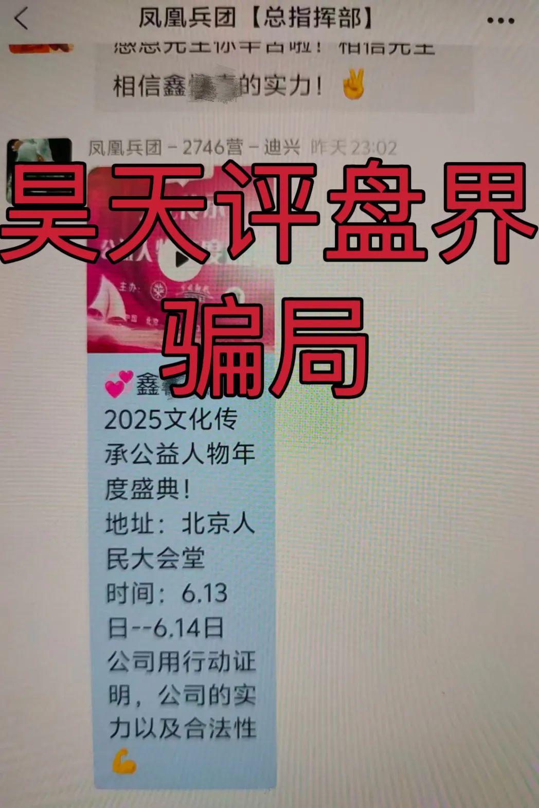 【爆料】昊天评盘界带你盘点最近几天已经崩盘跑路和即将崩盘跑路的资金盘骗局，请远离资金盘！插图5