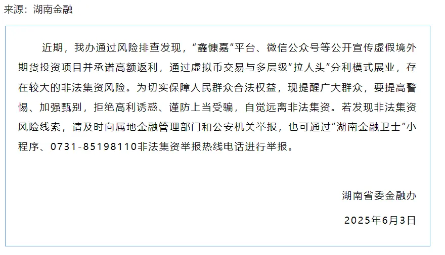 这篇文章能救你钱包！扒开鑫慷嘉的画皮，看看百亿资金盘怎么吃人不吐骨头。插图4