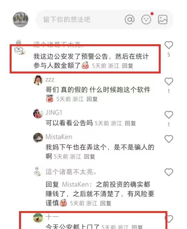 【艾兴合】多地政府和公安联合发布预警！！！插图2