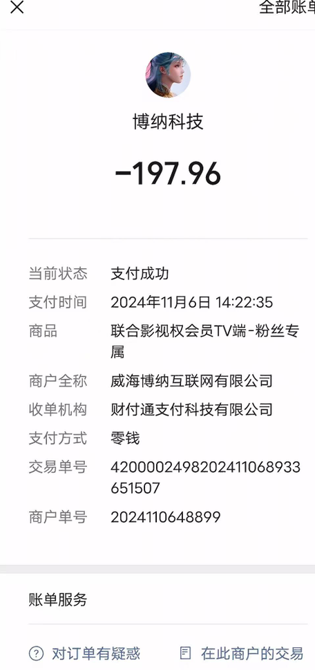 曝光【博纳商城】：披着“消费致富”外衣的传销骗局插图2