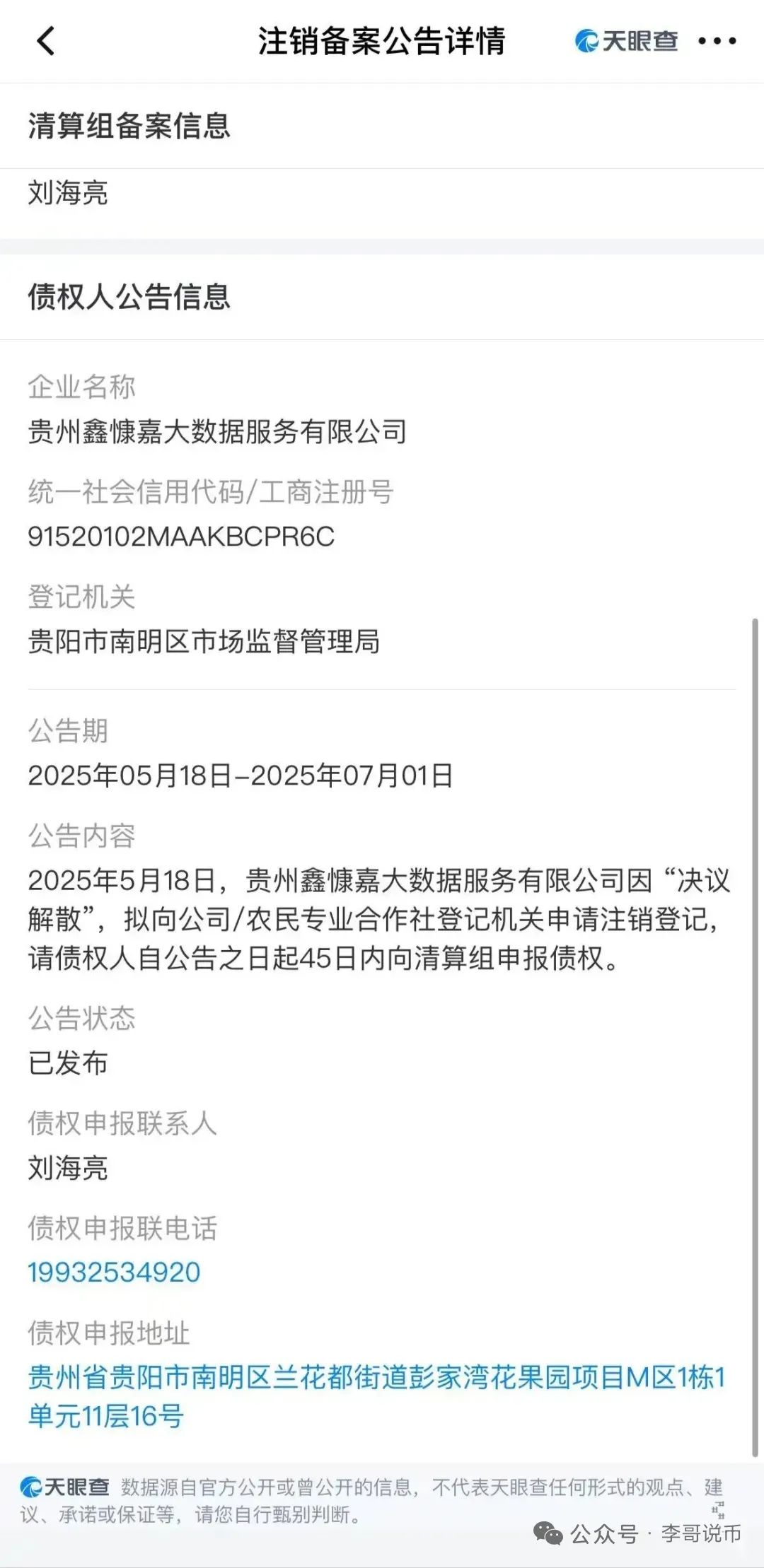 这篇文章能救你钱包！扒开鑫慷嘉的画皮，看看百亿资金盘怎么吃人不吐骨头。插图5