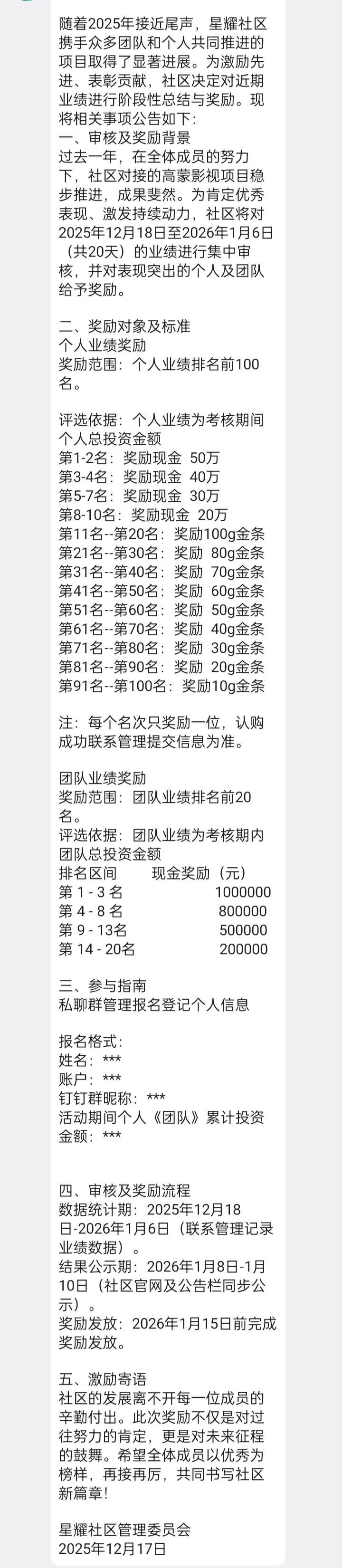 骗局复刻HGGC！“高蒙影视”充值赛=跑路前最后收割！插图3