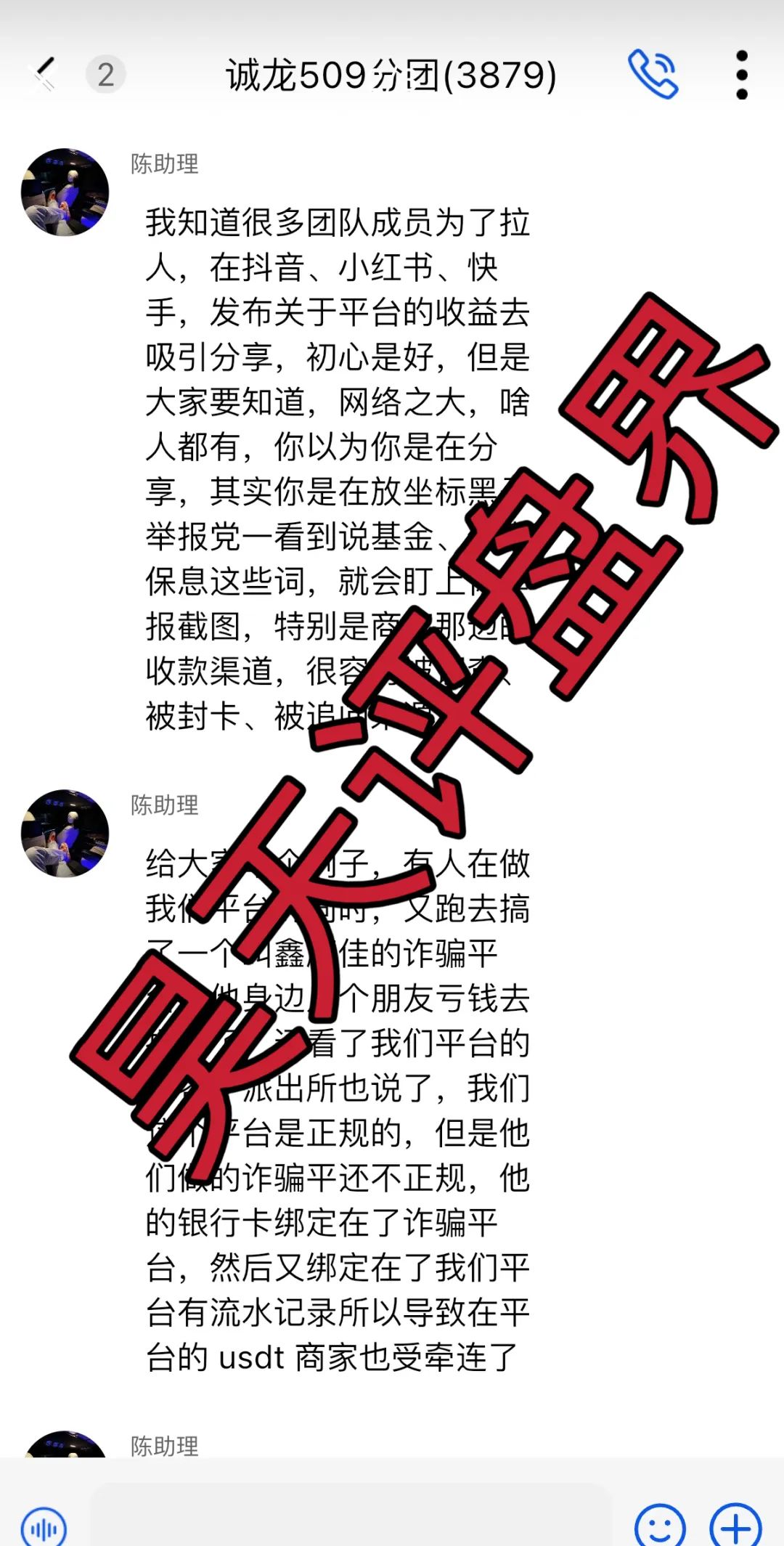 Vanguard先锋领航分红类资金盘骗局，近期大量单割会员，操盘手圈钱过亿，8万多会员，高度预警，即将崩盘跑路！插图5