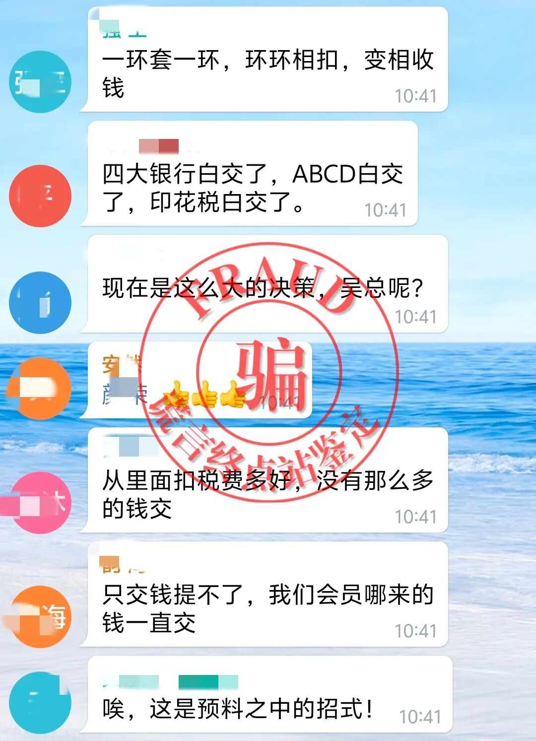 【智天百谎309】“印花税”交完，又来“个人所得税”？这是智商税！智交所三期最后的疯狂收割！插图28