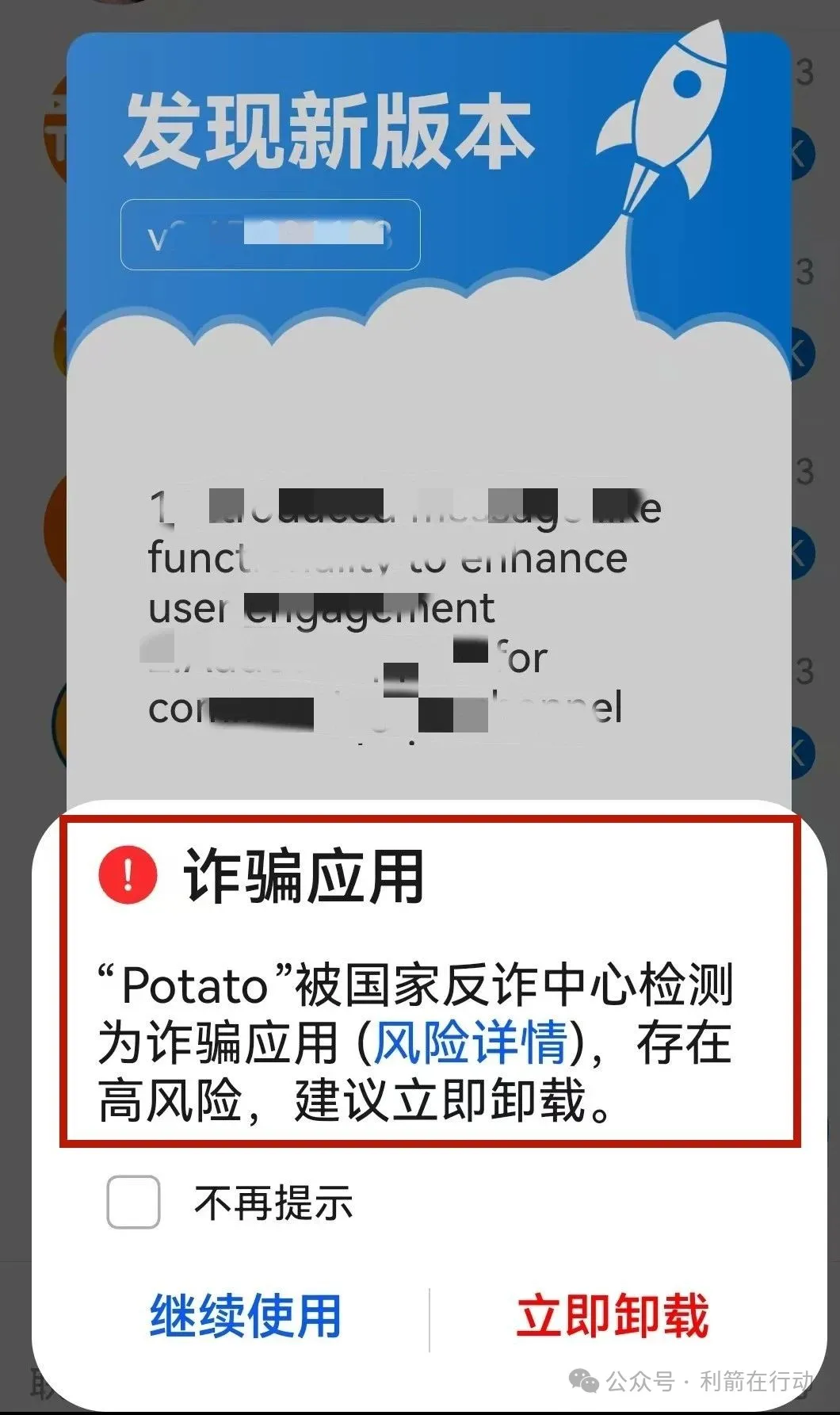 紧急提醒！山寨版“微众银行”APP骗钱来了，赶紧跑！插图2