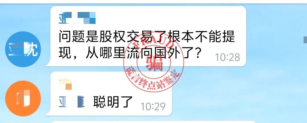 【智天百谎309】“印花税”交完，又来“个人所得税”？这是智商税！智交所三期最后的疯狂收割！插图25