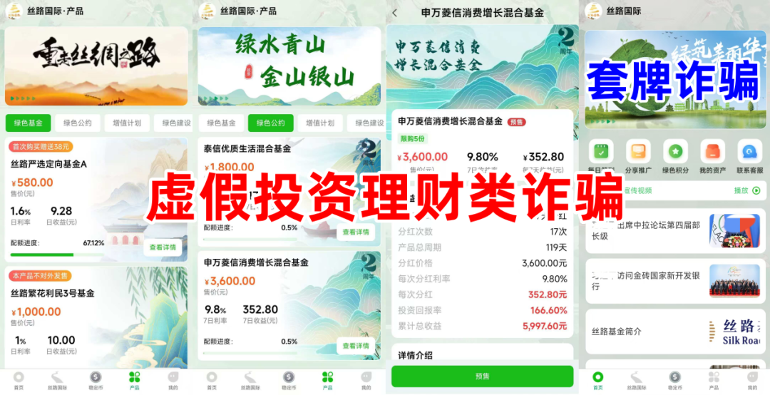 “高额返利”是陷阱！“健元交易所”、“鸿蒙AI钱包”等十多个涉诈APP名单曝光，当心血本无归！插图3