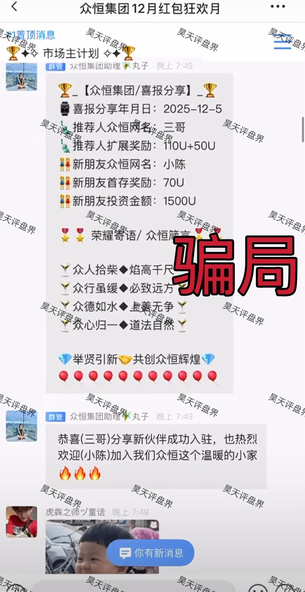 极光交易所（众恒集团）资金盘骗局，昨天又单割了100多人，已经被立案调查中，包装又换成众恒澳大利亚投资有限公司了！—昊天评盘界插图3