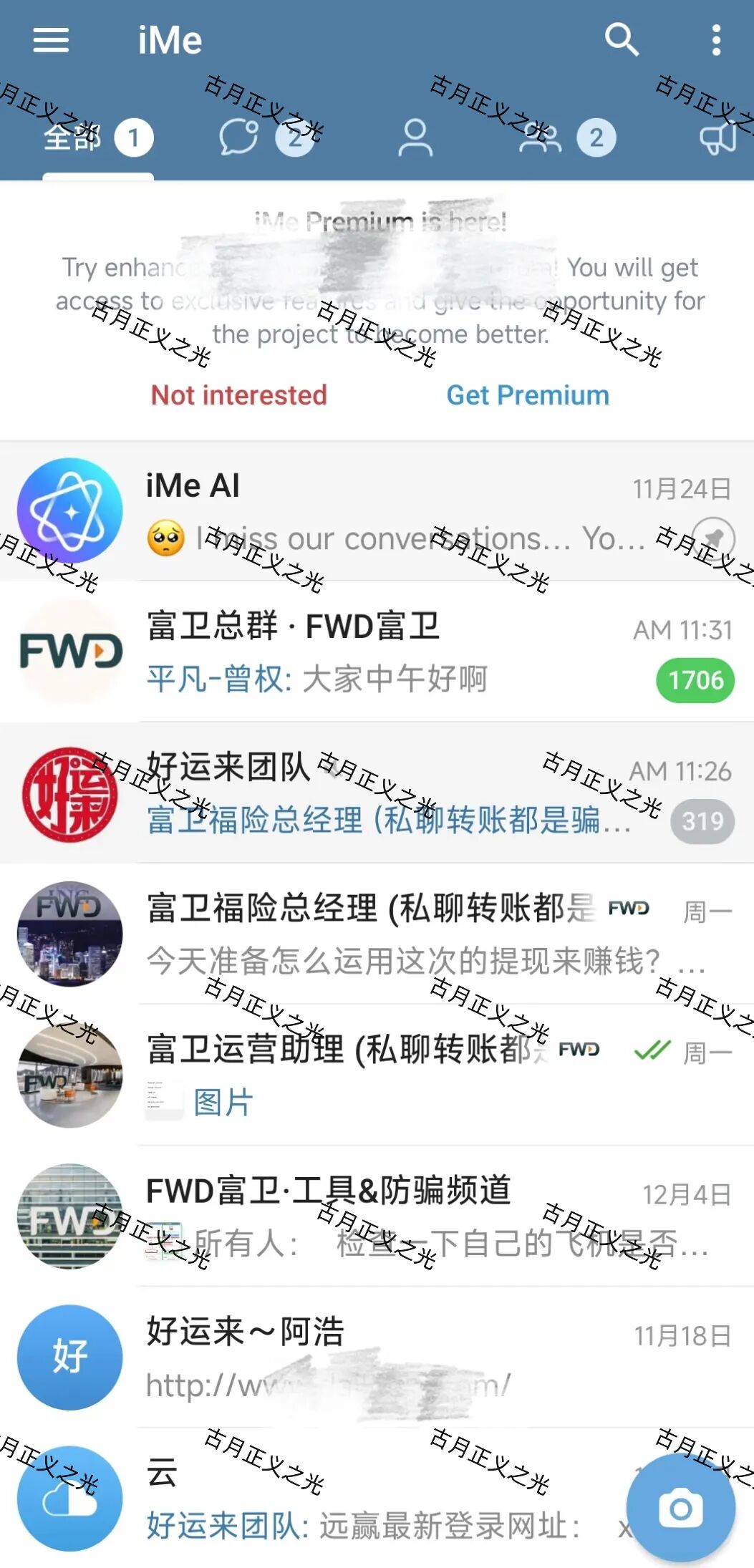 远赢娱乐城彩票类资金盘骗局，冒充“富卫保险”进行非法集资诈骗活动，马上要跑路了，速度撤离…插图3