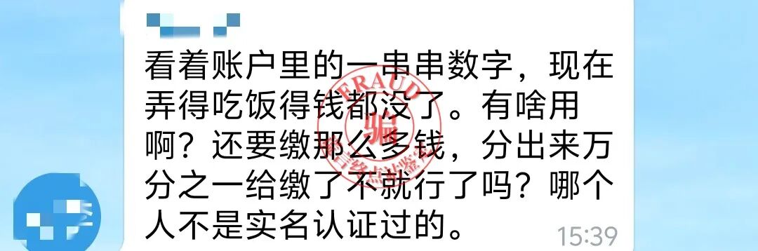 【智天百谎309】“印花税”交完，又来“个人所得税”？这是智商税！智交所三期最后的疯狂收割！插图69