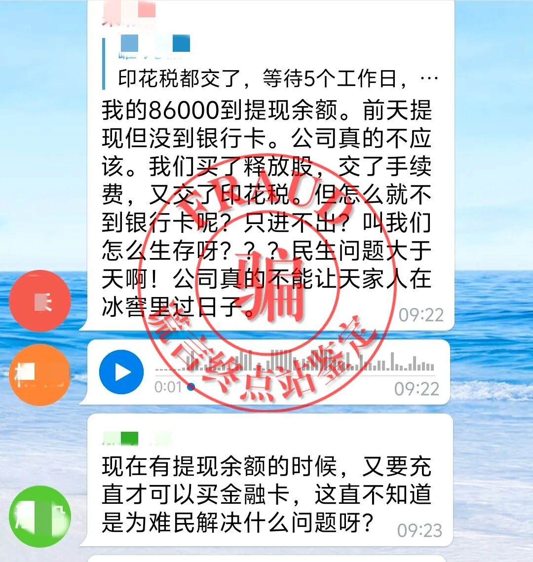 【智天百谎309】“印花税”交完，又来“个人所得税”？这是智商税！智交所三期最后的疯狂收割！插图7