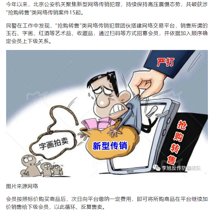 慈善捐赠可获得高额收益？诈骗！警惕这12个项目，涉嫌传销、虚拟币挖矿、理财诈骗、民族资产解冻插图3