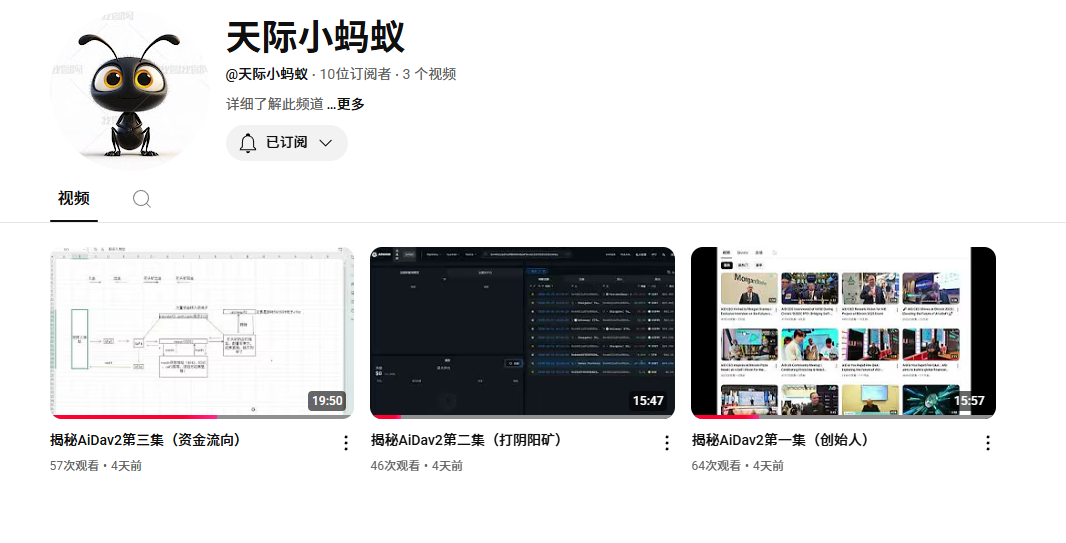 揭秘AiDav2资金盘骗局的CEO 创始人：为了钱而站台！