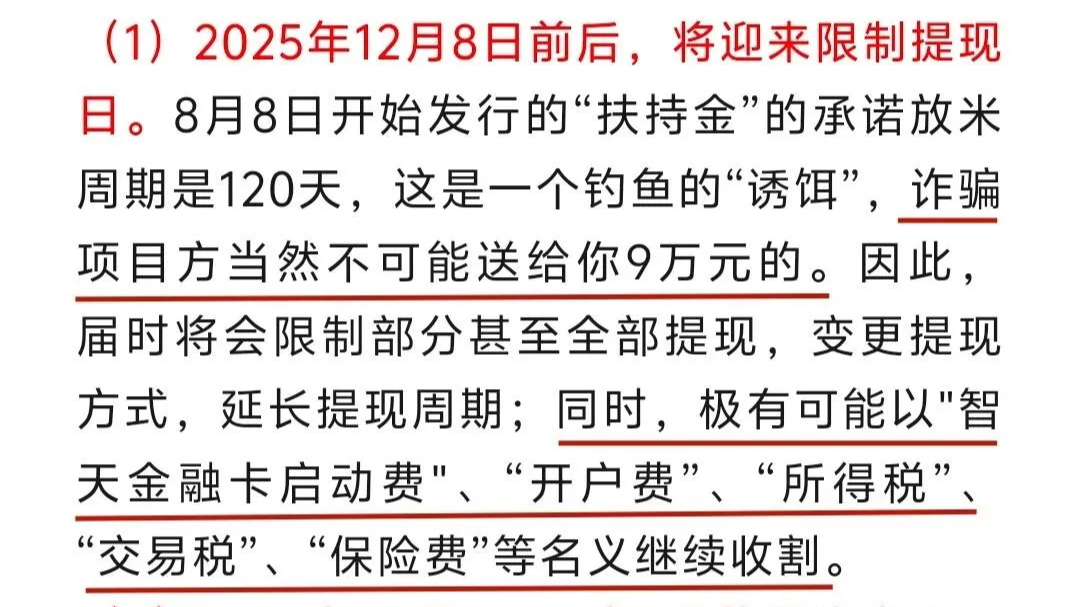 【智天百谎309】“印花税”交完，又来“个人所得税”？这是智商税！智交所三期最后的疯狂收割！