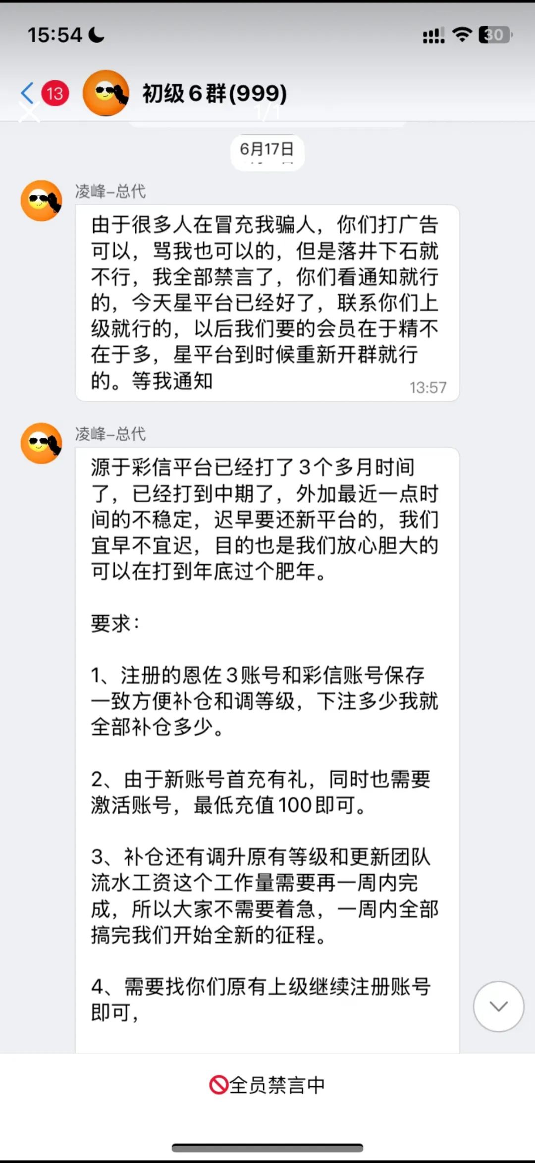 6月18日最新资金盘项目骗局曝光，随时可能卷钱跑路！插图2